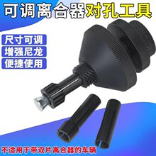 汽车离合器对孔校正器 离合器校正工具 汽保汽修拆装卸工具设备