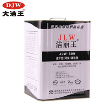 大洁王洁丽王JLW809枪水去污水喷枪水去污剂 10桶起发