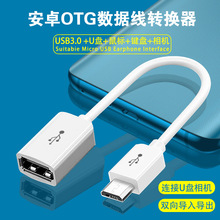 品粤T50安卓otg转接线手机键盘鼠标U盘车载连接线micro usb公对母