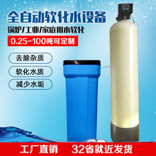 大型软化水处理设备工业井水锅炉软水器过滤去水垢泥沙硬水过滤器