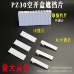 PZ30配電箱補位擋片 空開盒填空遮擋片電閘箱盒填充片C45連體擋板