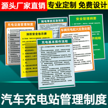 小桔充电桩安全标识牌电汽车新能源充电站充电桩kt板规章管理制度