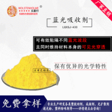 供应蓝光吸收剂 油溶性透明pc塑料PET防蓝光保护膜专用阻隔添加剂