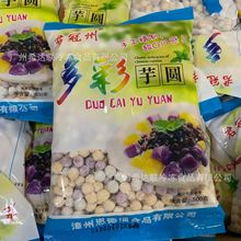 多彩小芋圆 500克*20袋/箱 甜品珍珠奶茶小芋圆 三色槟榔小芋圆