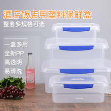 保鲜盒 塑料食品包装盒透明冰箱收纳盒长方形饭盒厨房收纳冷冻盒