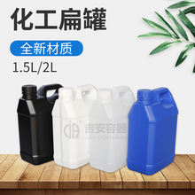 厂家批发耐酸碱1.5L/2L塑料桶化工包装扁壶量大价优2KG升塑料扁罐