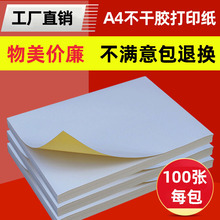 A4不干胶打印纸光面哑面书写100张玻璃卡激光标签贴纸牛皮纸袋