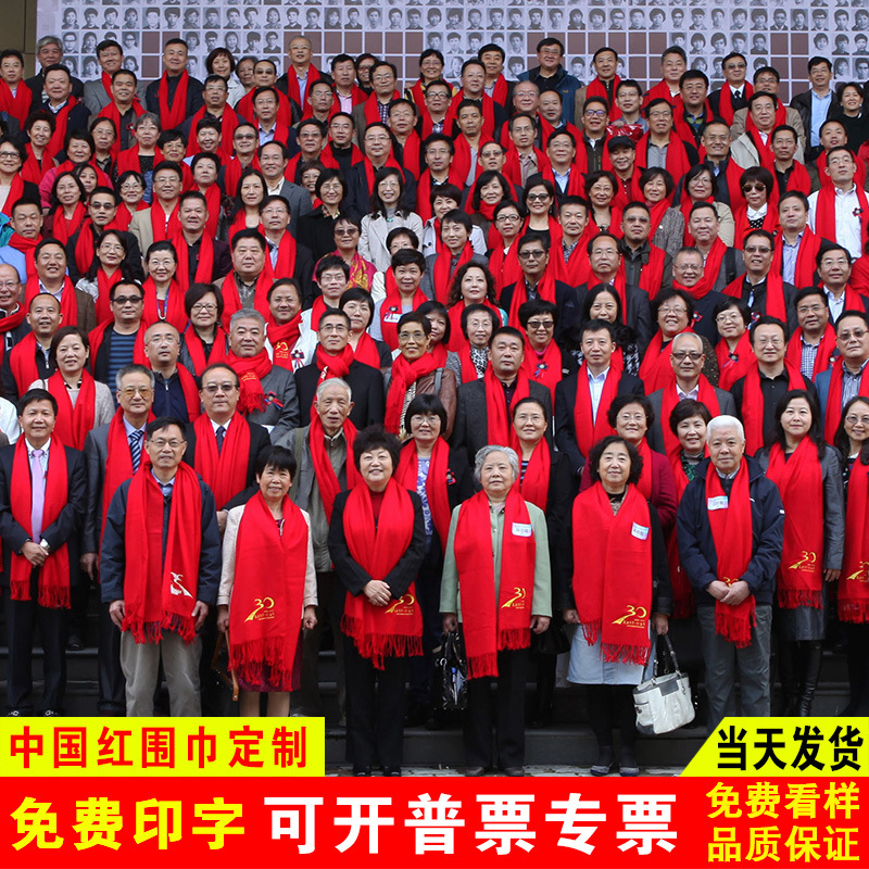 Red Scarf Custom Printed Logo Embroidery Annual Meeting Event Bright Red Scarf Classmates Party Chinese Red Shawl Printing