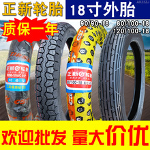 rebel120/100-18寸越野摩托车轮胎软外胎双e防滑cqr波速尔m5林道