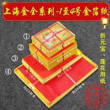 4种规格上海金 全金箔元宝纸 折纸清明节冬至节日七月半黄纸 纸品