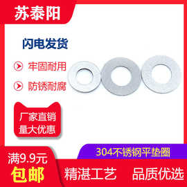 304不锈钢平垫片 超薄金属平垫圈 加厚平垫片M3M4M5M6M8-M40