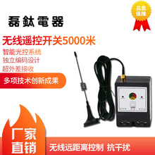 厂家220V/380V可穿墙远距离1000 3000 5000米水泵无线遥控开关