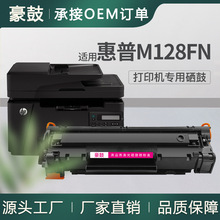 适用惠普m128fn硒鼓m128fw打印机墨盒易加粉hp88a惠普m128fp硒鼓