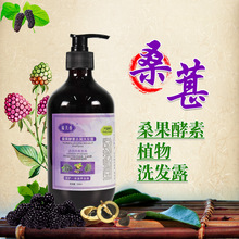 瑶天香桑果酵素洗发水300ML/500ML/750ML定制加工 OEM一件代发