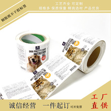 厂家直供覆光膜不干胶铜版纸标签  狗粮猫粮宠物粮食包装贴纸