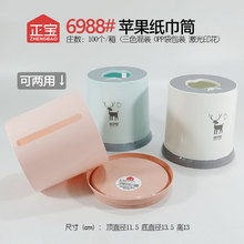 批发6988创意家用塑料圆形抽纸盒办公桌纸巾盒收纳盒可印刷Logo