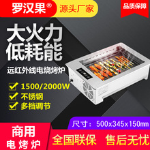 商用电烧烤炉方形上排烟烤肉炉触摸不锈钢电烤炉2000W可做110v