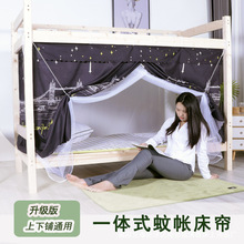 蚊帐遮光床帘一体式大学生上下铺防尘防蚊子护隐私床幔帘一件代发