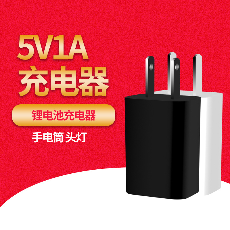 认证 5V1a电源适配器USB锂电池充电器5V2A充电头美规欧规认证厂家