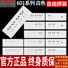 德力西墙壁开关面板118型家用暗装四六八开20 15十五二十多孔插座