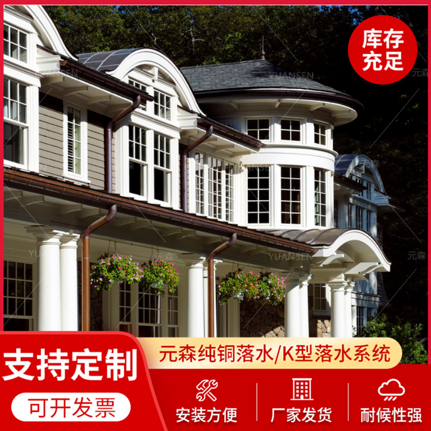 元森半圆纯铜天沟 金属屋面天沟 方形雨水管落水系统 配件齐全