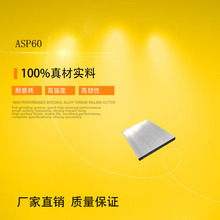 供应ASP60粉末高耐磨韧性高钴极高的抗压强度板棒规格齐全