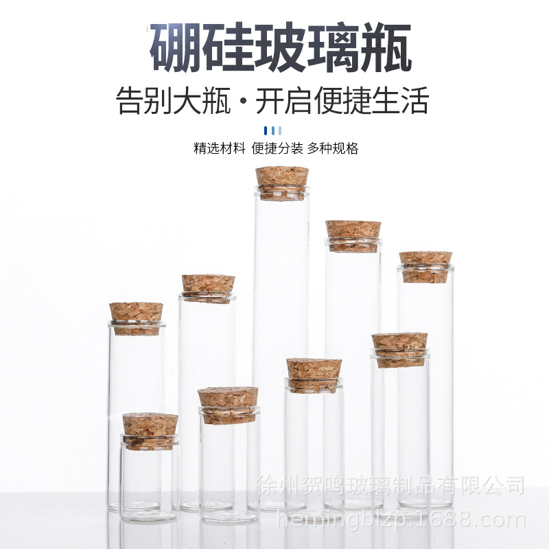 22mm直口软木塞管制玻璃瓶花茶瓶海洋漂流瓶许愿瓶小药瓶藏红花瓶