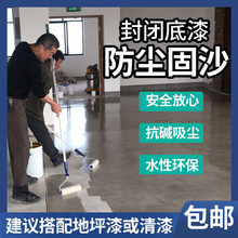 【封闭底漆】墙面地面通用型底漆抗碱除灰防尘地板漆室内外通用漆