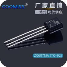 原装Z0607三极管 Z0607MA TO-92 电风扇遥控电路双向可控硅晶闸管