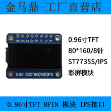 原装正品0.96寸TFT彩屏HD65K全彩OLED0.96寸彩屏模块ST7735驱动IC