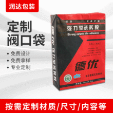 三纸一膜阀口袋定制化工瓷砖胶腻子粉编织袋彩印方底纸塑复合袋