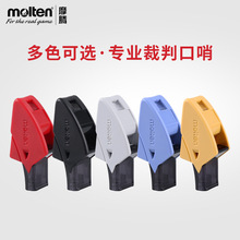 molten摩腾口哨0080篮球裁判哨体育比赛训练哨子