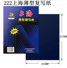 上海牌222复写纸蓝色16K双面蓝色100张25.5*18.5小A4复写印纸