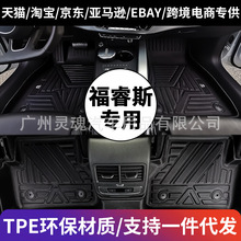 TPE汽车脚垫适用2020年福特福睿斯ESCORT防水环保全车脚垫尾箱垫