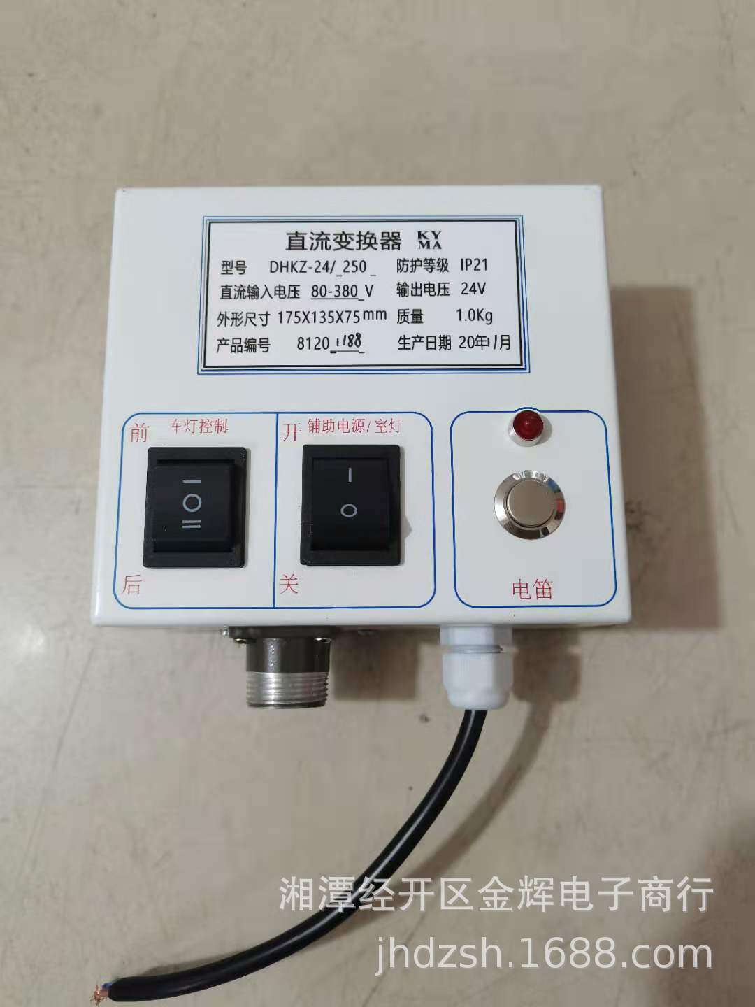 DHKZ-24/550V 直流变换器 电源盒  LED灯 矿用3吨架线电机车