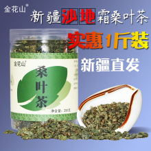 金花山桑叶茶 霜桑叶 霜后新鲜茶叶干桑树叶子工厂直销