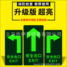 加大加宽大号安全出口地贴夜光指示牌通道疏散逃生紧急标志荧光标