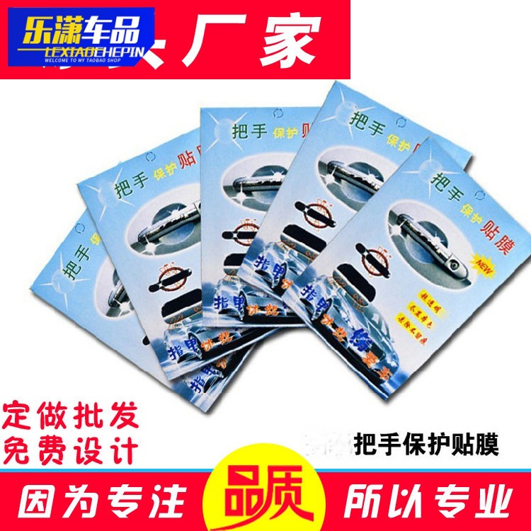 汽车门把手保护贴膜 门腕拉手划痕保护膜车门保护贴膜通用型4片装
