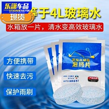 汽车用玻璃雨刷精夏季强力去污泡腾片 固体雨刷精 浓缩玻璃水厂家