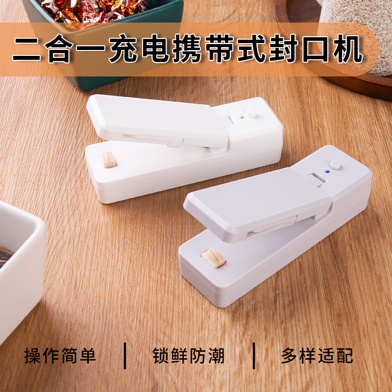 usb充电磁吸封口机小型迷你封口机便携家用手压式密封口器封口夹