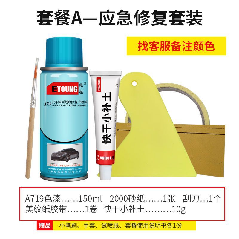 屹扬划痕修补自喷漆手动喷漆补漆笔防氧化去刮痕汽车修复神器套装