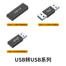 电源适配器USB-A3.0/3.1转TypeC 5/10GB手机平板笔记本电脑转接头
