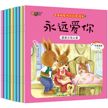 8册扫码视频小兔托尼成长幼儿绘本儿童绘本0-6岁亲子睡前故事绘本