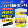 A715耐磨修补剂修补钢制铁质铝制铸铁铸造缺陷不锈钢工业修补胶|ms A715耐磨修补剂修补钢制铁质铝制铸铁铸造缺陷不锈钢工业修补胶|ms