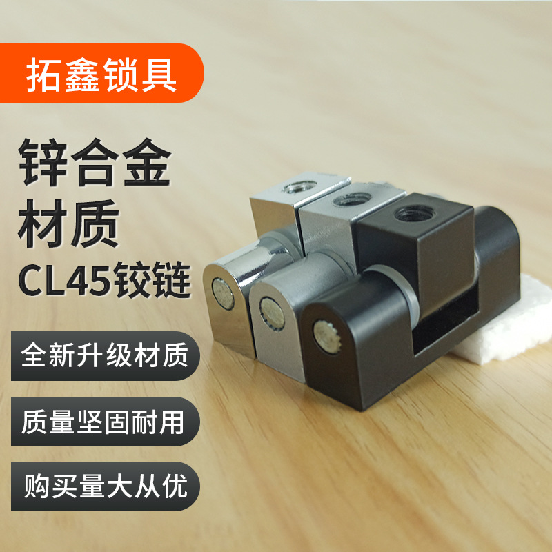 CL222铰链F45锌合金铰链工业机箱设备轴承合页CL45动力柜铰链跨境