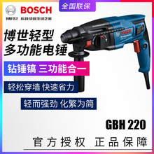 德国BOSCH博世GBH220电锤家用冲击钻混凝土钻孔多功能电钻电镐