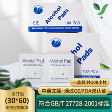 医用消毒75度一次性酒精棉片大量批发alcohol pads独立包装酒精棉