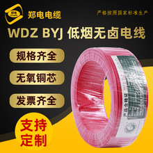 厂家直销WDZN-BYJ电线1.5/2.5/4/6/10平方单芯铜芯低烟无卤阻燃线