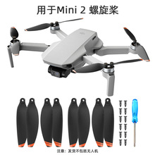 适用于大疆御MINI 2/4K螺旋桨 御MINI SE桨叶 4726F机翼翅膀配件