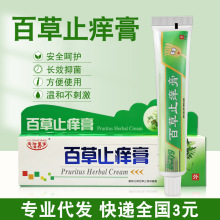 电视同款健孚堂乌梢蛇止痒草膏草本护理乳膏皮肤男女通用官方正品